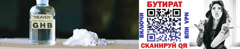 Бутират Butirat  Старый Крым 